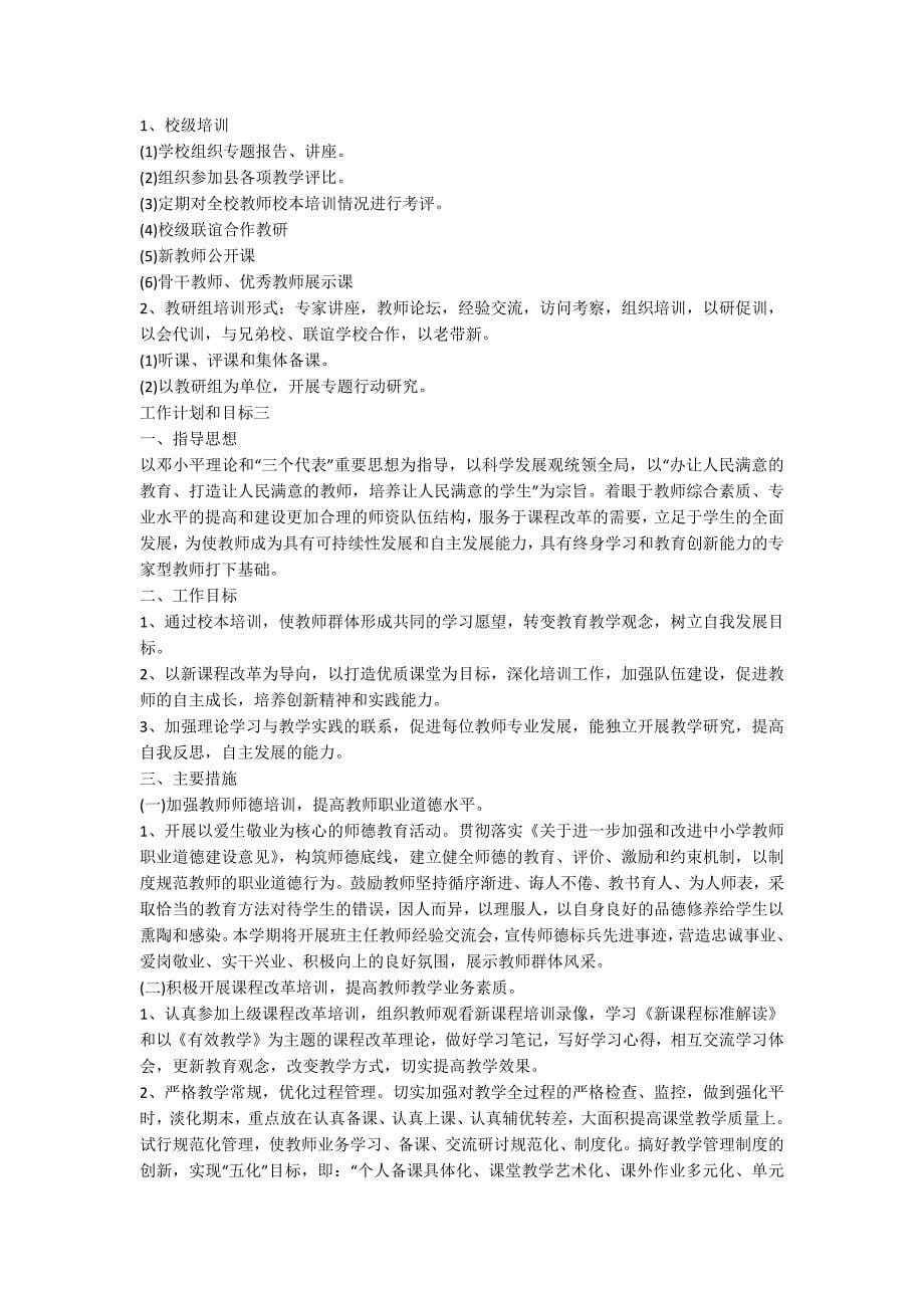 工作计划和目标1600字.docx_第5页