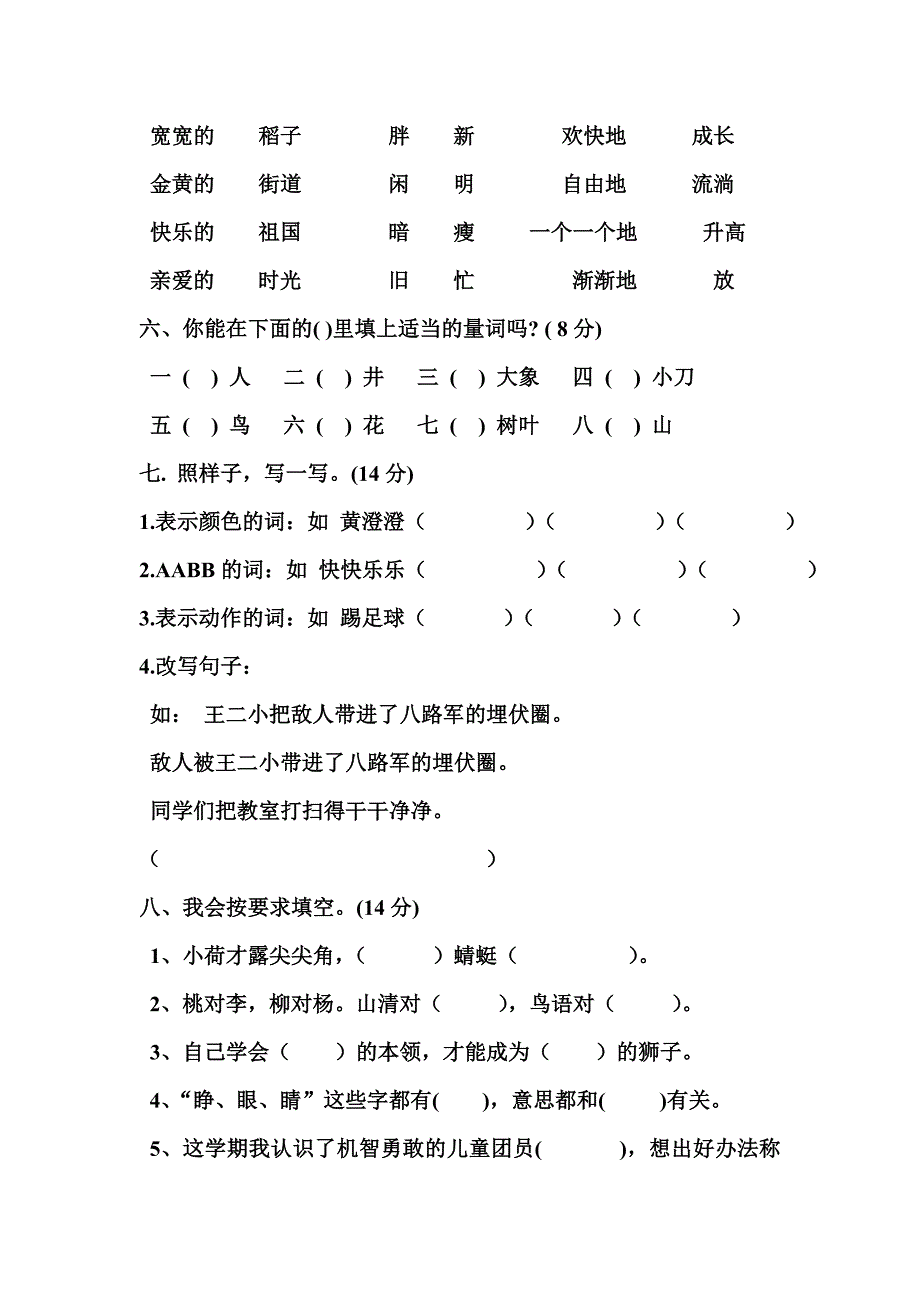 2013年人教版一年级下册语文期末试卷_第2页