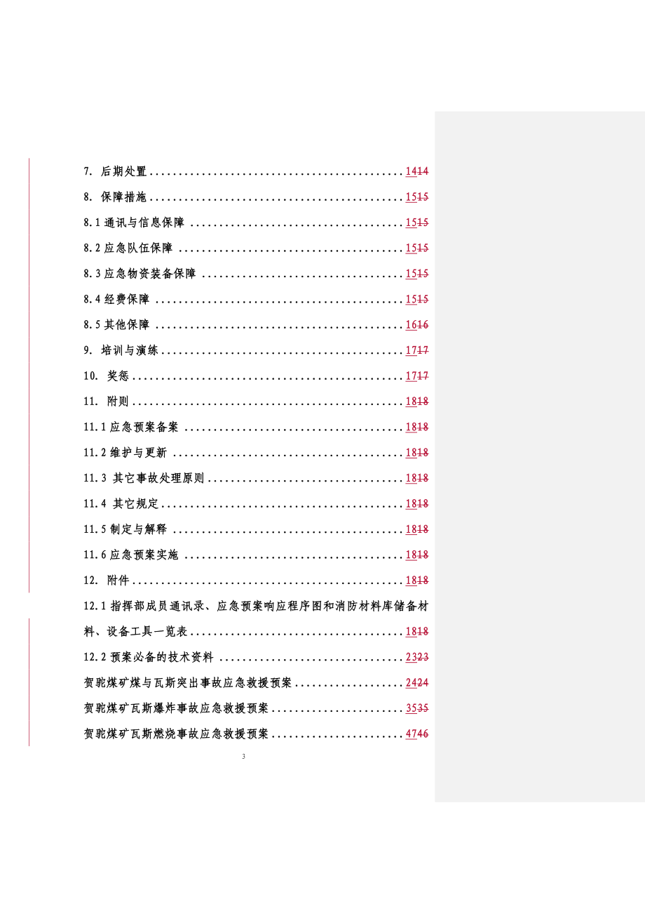 应急预案8374513189_第4页