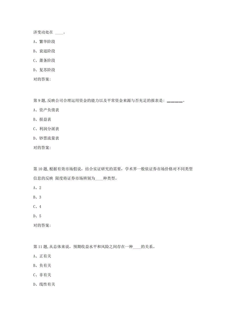 2023年北京语言大学春证券投资与管理作业2_第3页