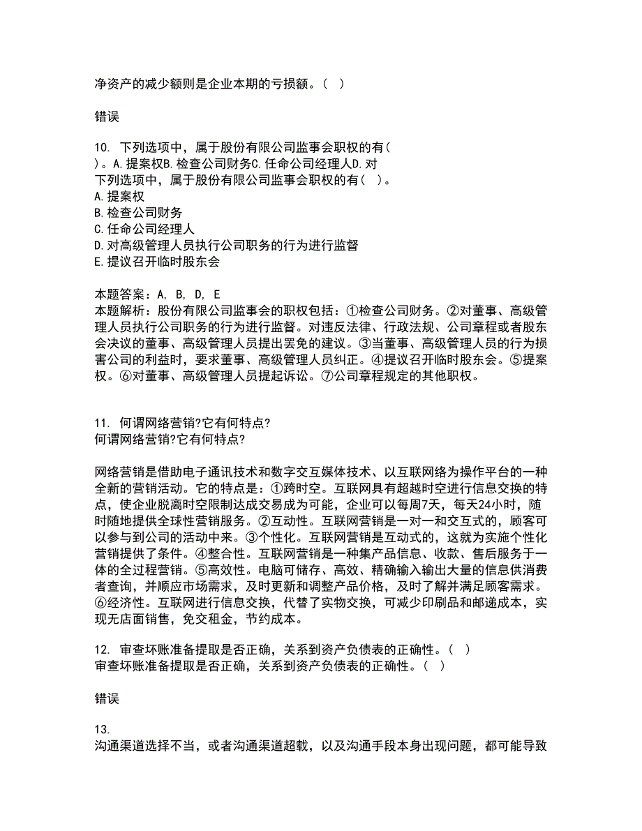 兰州大学21秋《现代管理学》在线作业二答案参考65_第3页