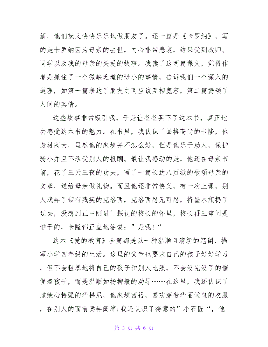 2022关于最新爱的教育读后感范文3篇_第3页