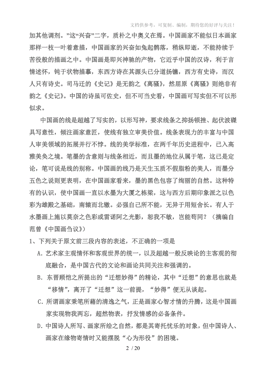 2014年高三适应性训练考试语文_第2页