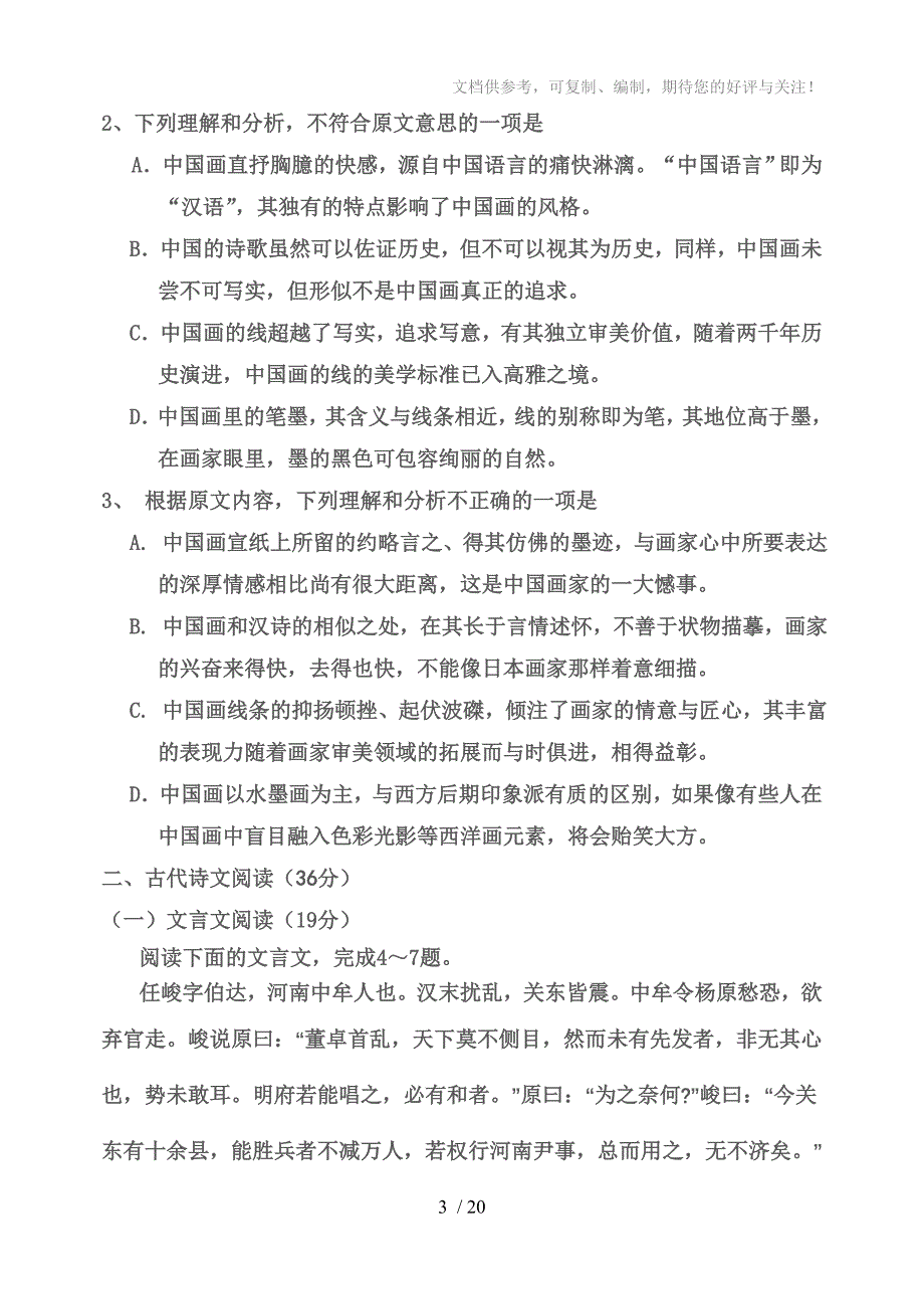 2014年高三适应性训练考试语文_第3页