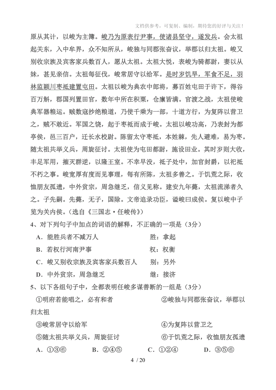 2014年高三适应性训练考试语文_第4页