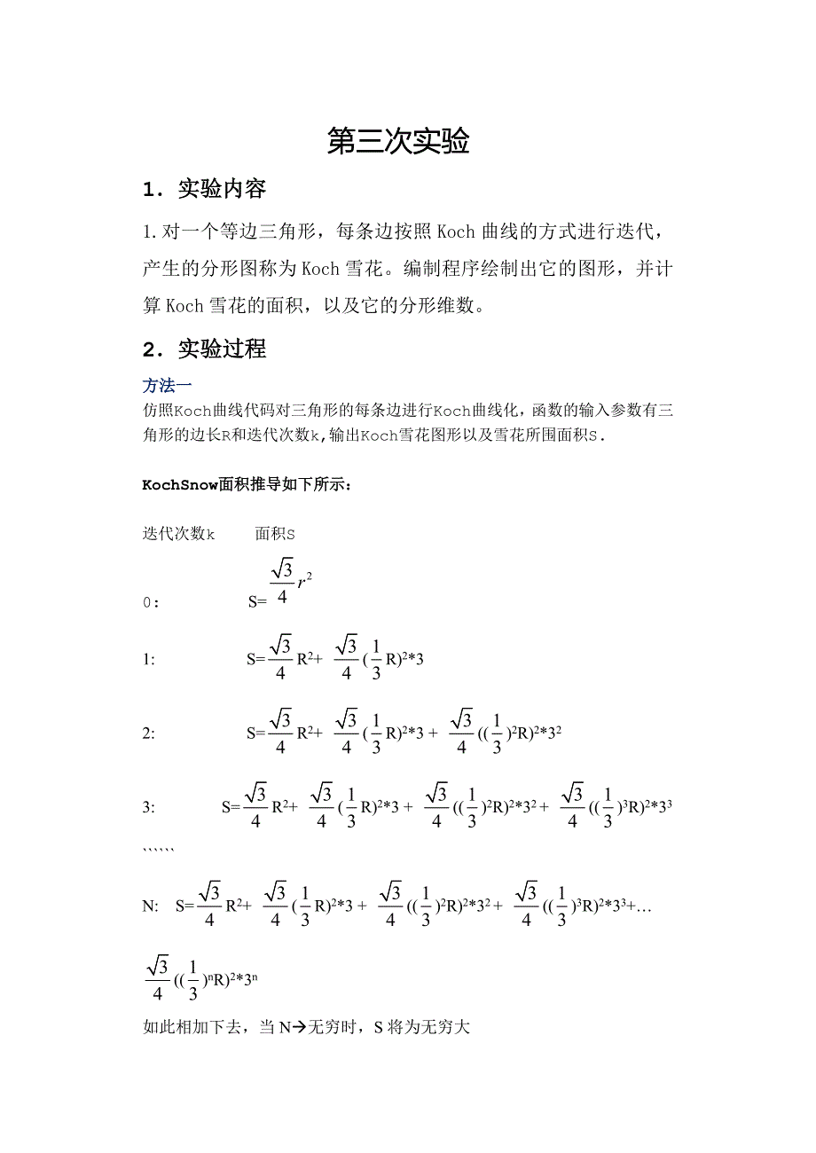 华工数学实验-作业3-迭代与分形_第2页