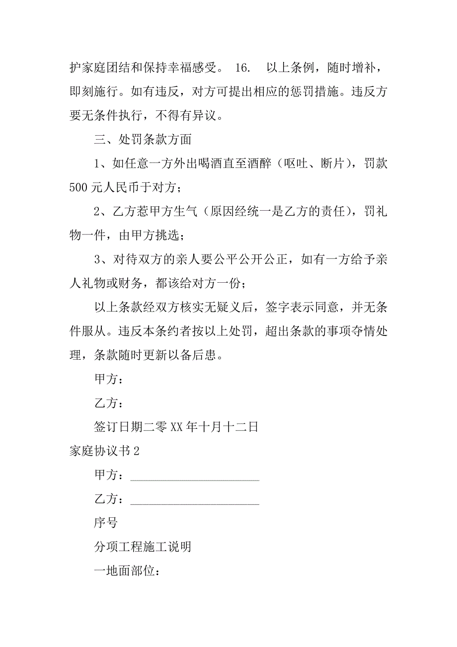 家庭协议书4篇家庭协议书范文_第3页