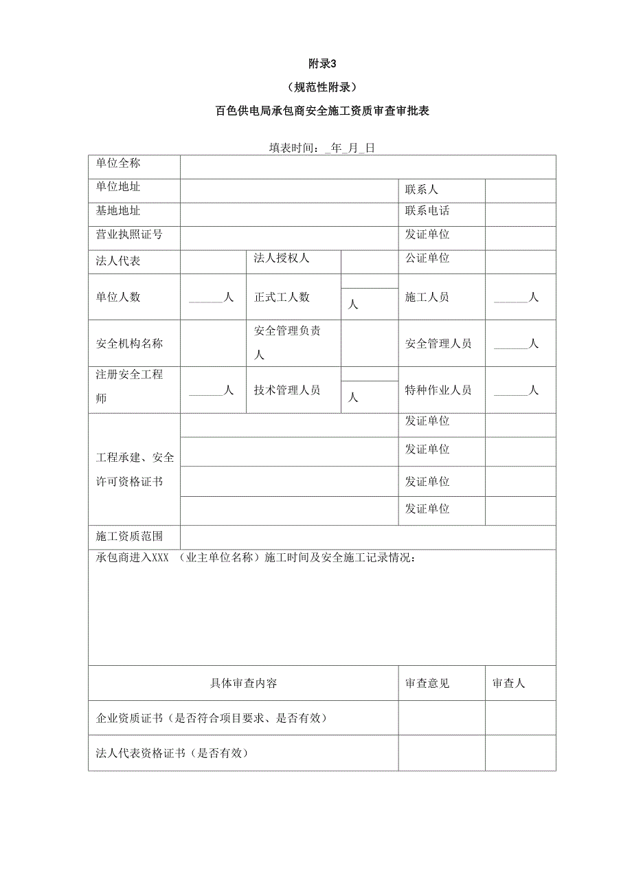 承包商风险评估_第3页