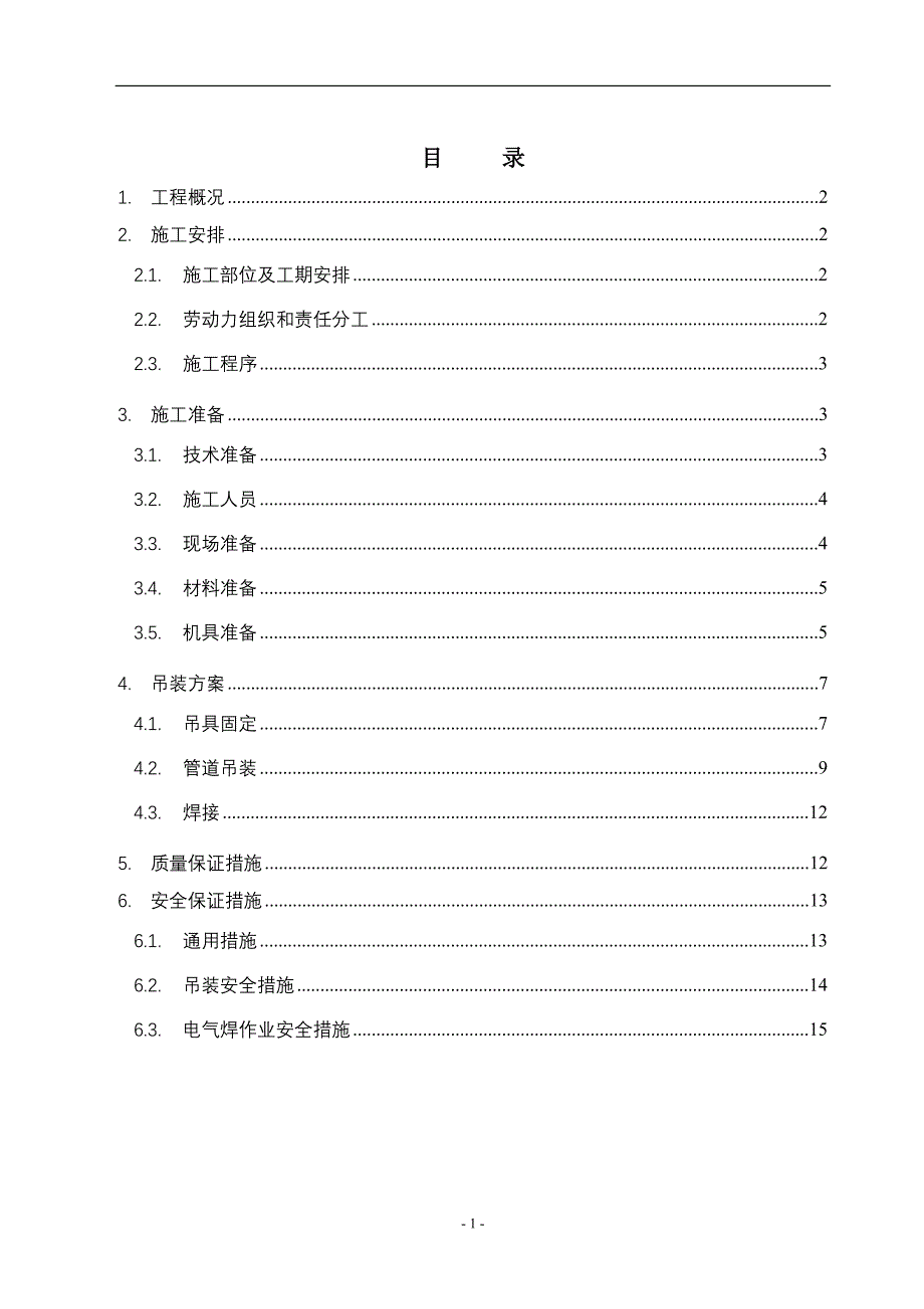 管弄井吊装方案.doc_第1页