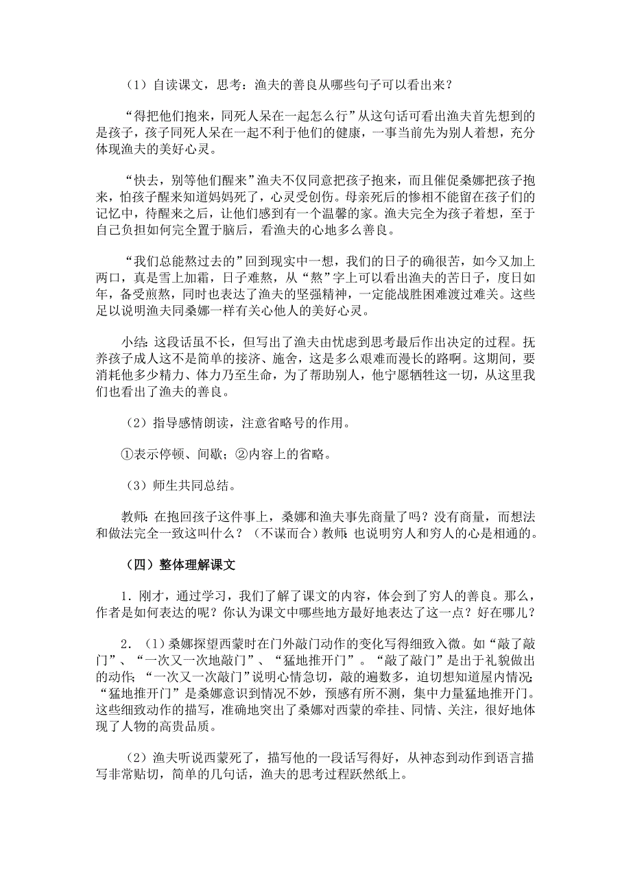 《穷人》教学案例.doc_第3页