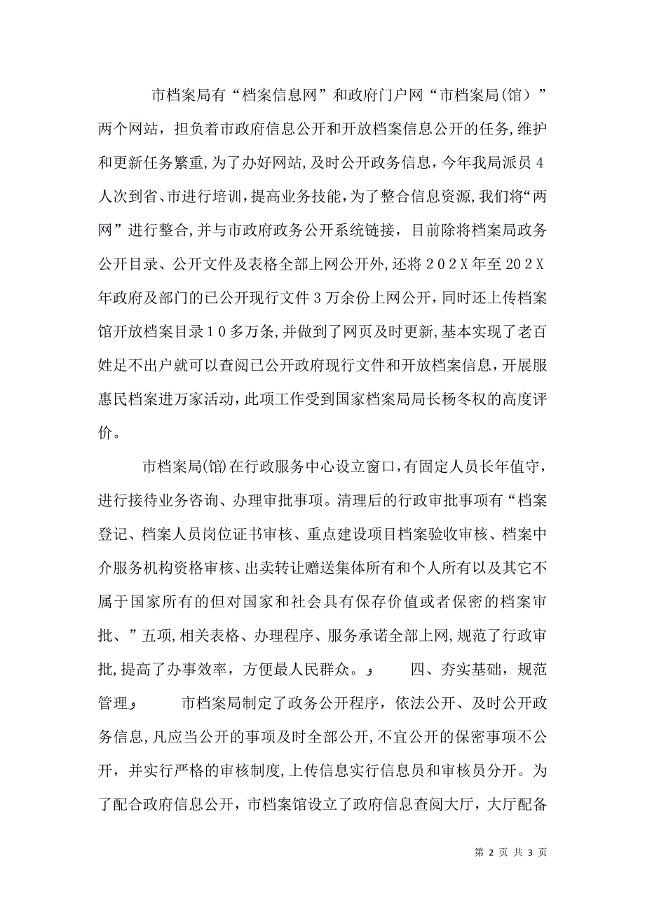 档案局政务公开半年工作总结_第2页