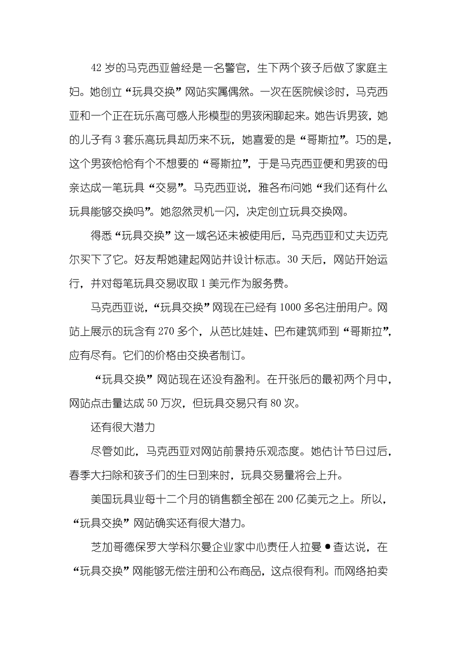 美国母亲首创孩子玩具交换网站_第2页