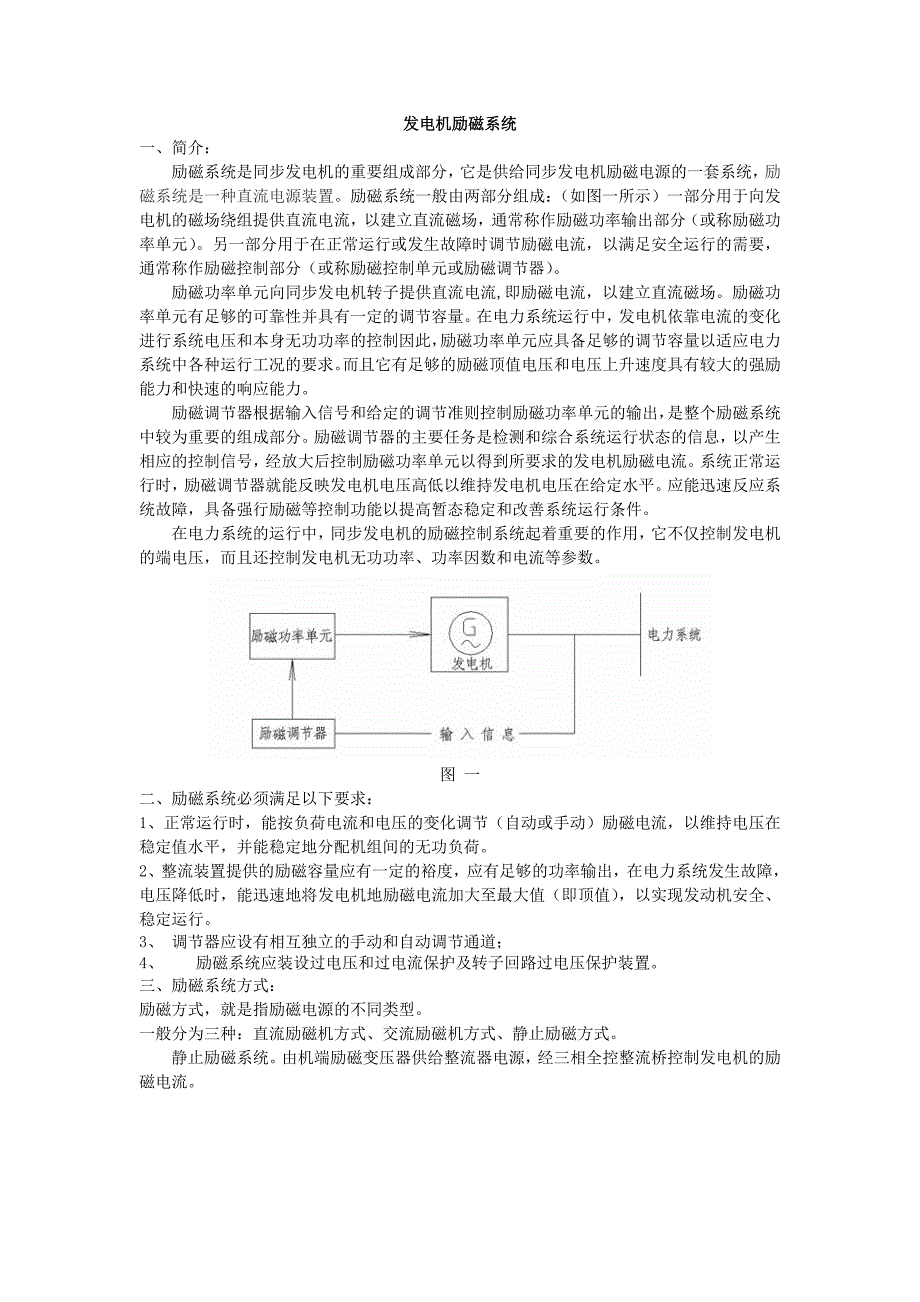 发电机励磁系统word版_第1页