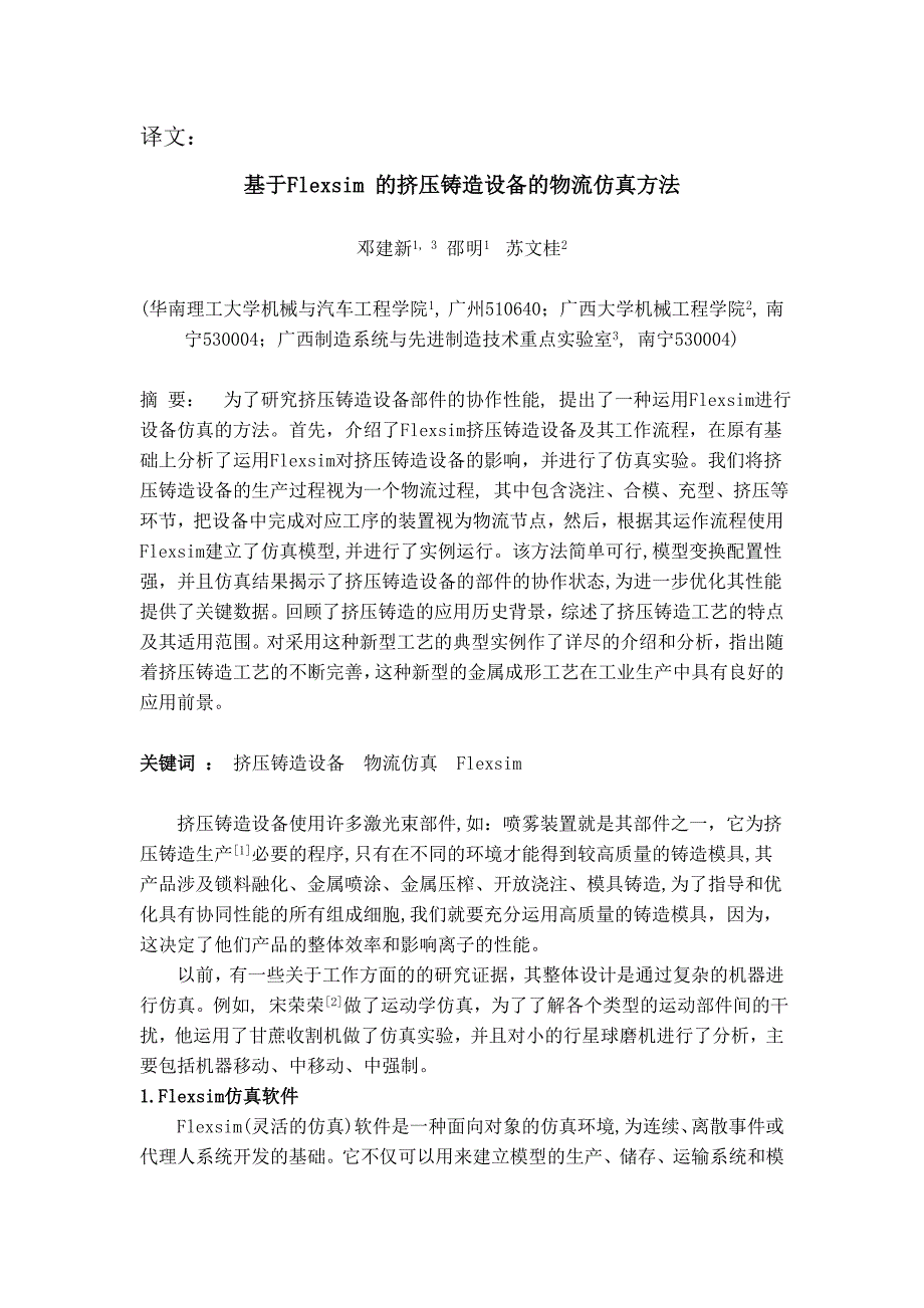 基于Flexsim的挤压铸造设备的物流仿真方法_第2页