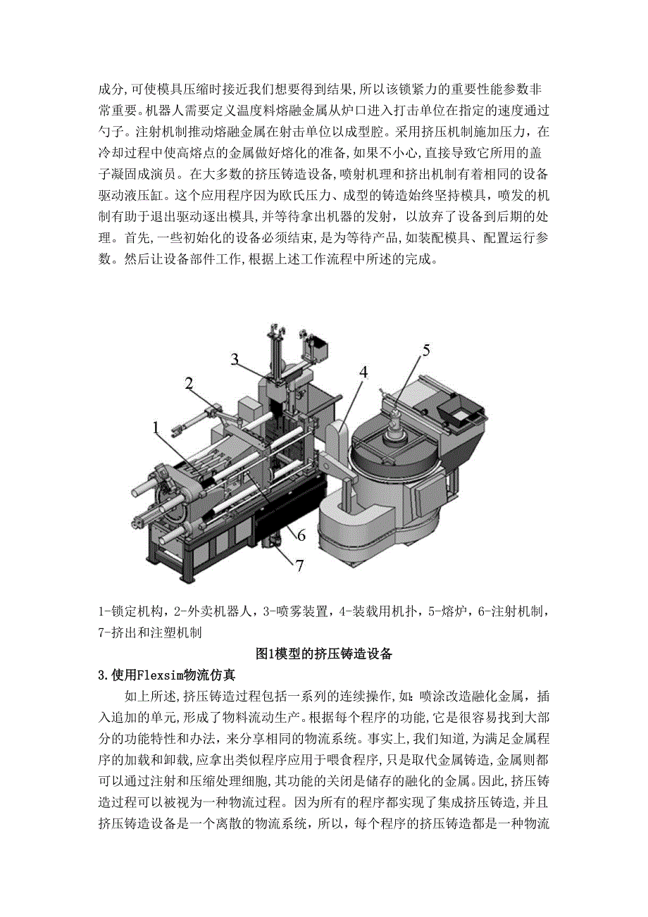 基于Flexsim的挤压铸造设备的物流仿真方法_第4页