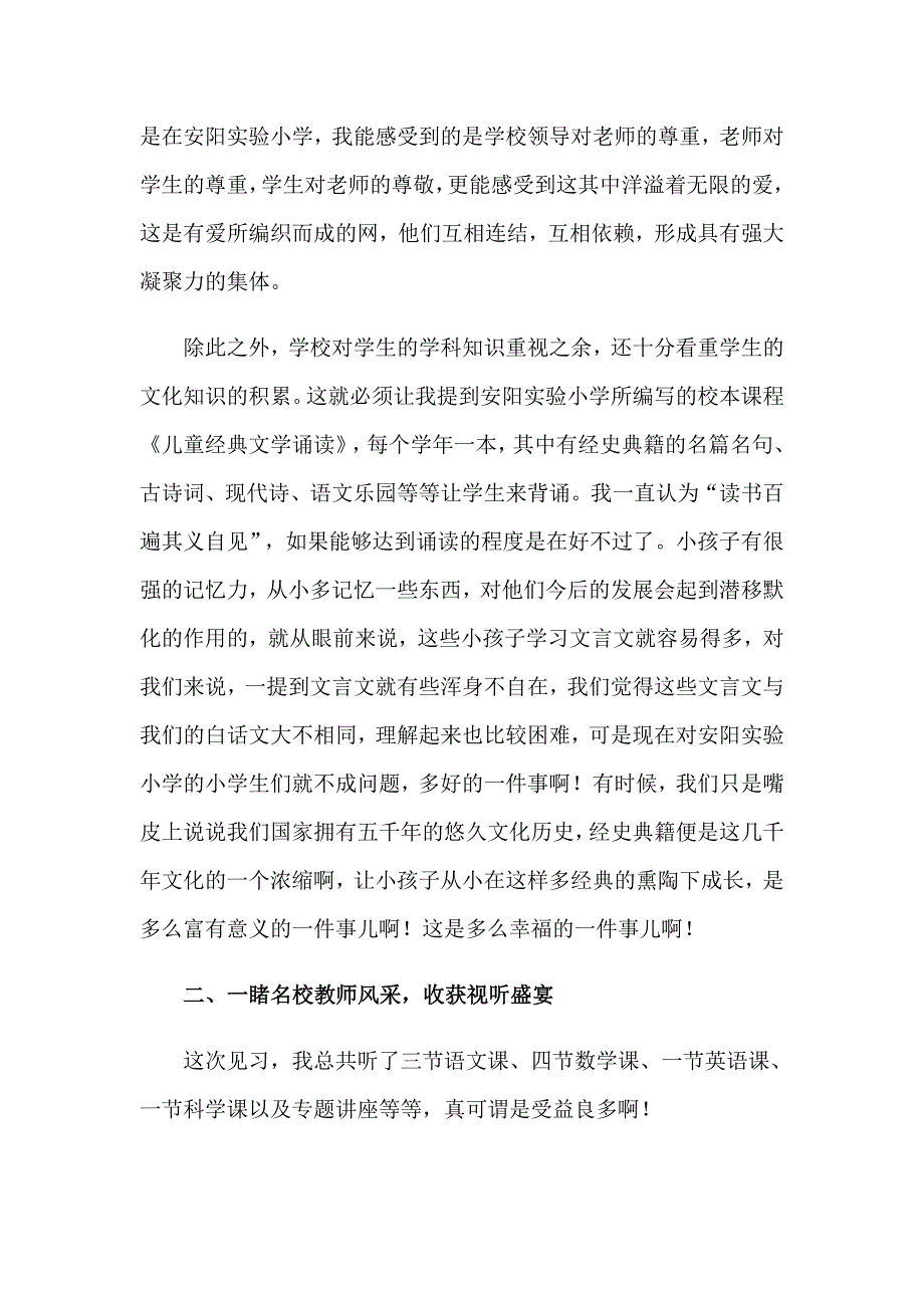 教师暑假社会实践报告9篇_第3页