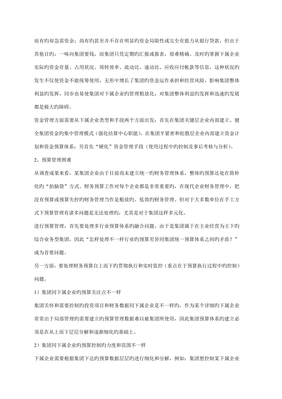 集团公司集中式财务管理信息化系统方案.doc_第2页