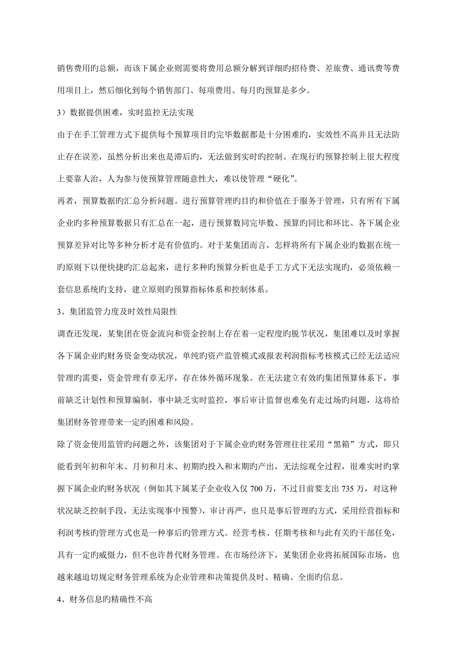 集团公司集中式财务管理信息化系统方案.doc_第3页