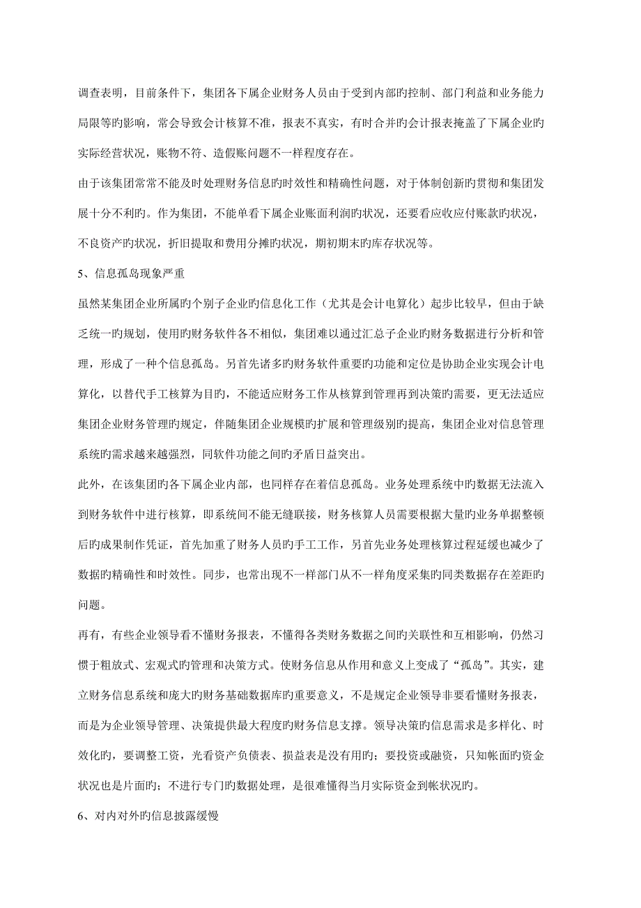 集团公司集中式财务管理信息化系统方案.doc_第4页