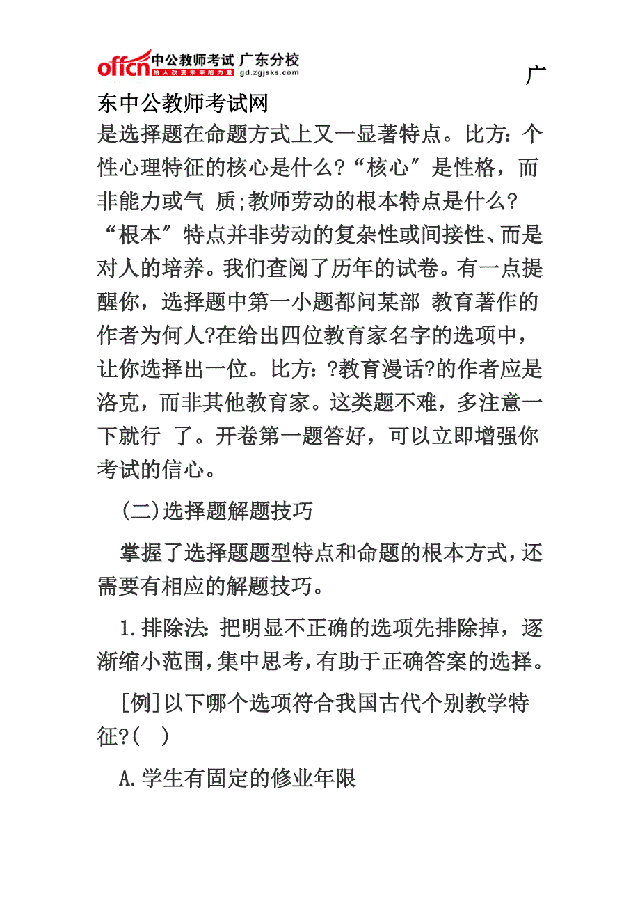 最新2022年江门台山教师招聘考试题库技巧_第3页