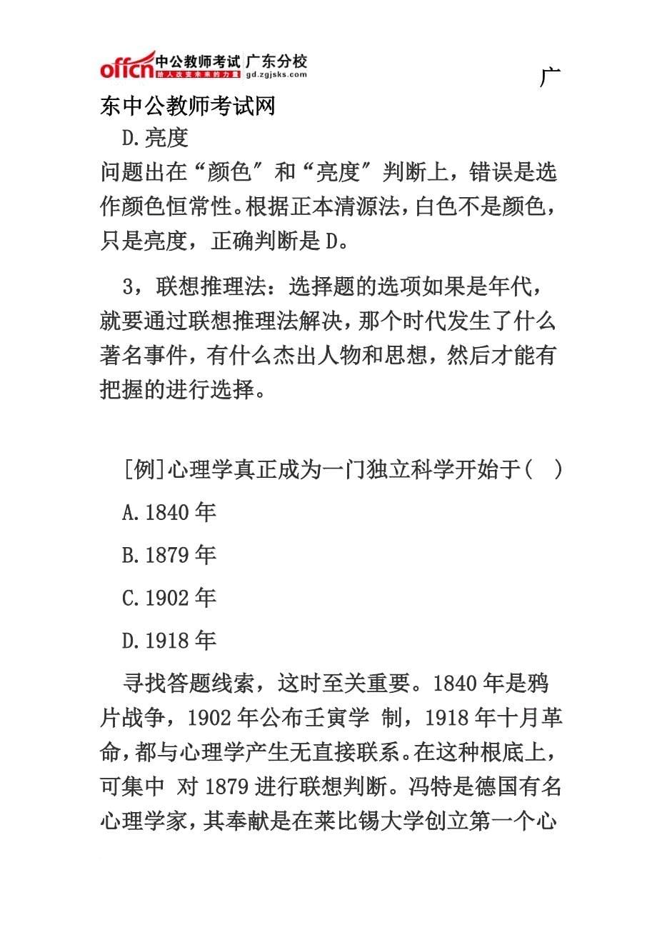 最新2022年江门台山教师招聘考试题库技巧_第5页