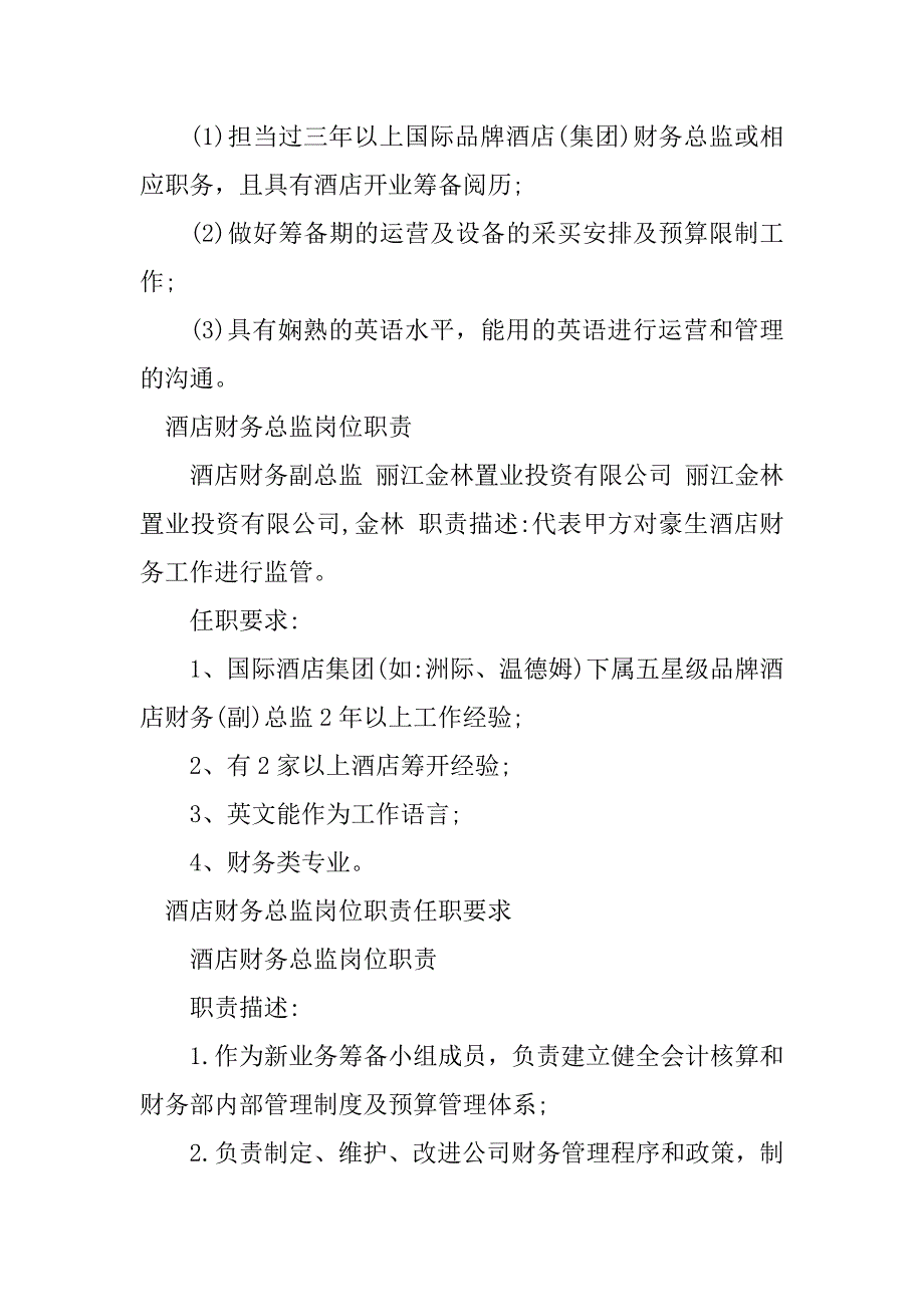 2023年酒店财务总岗位职责5篇_第2页