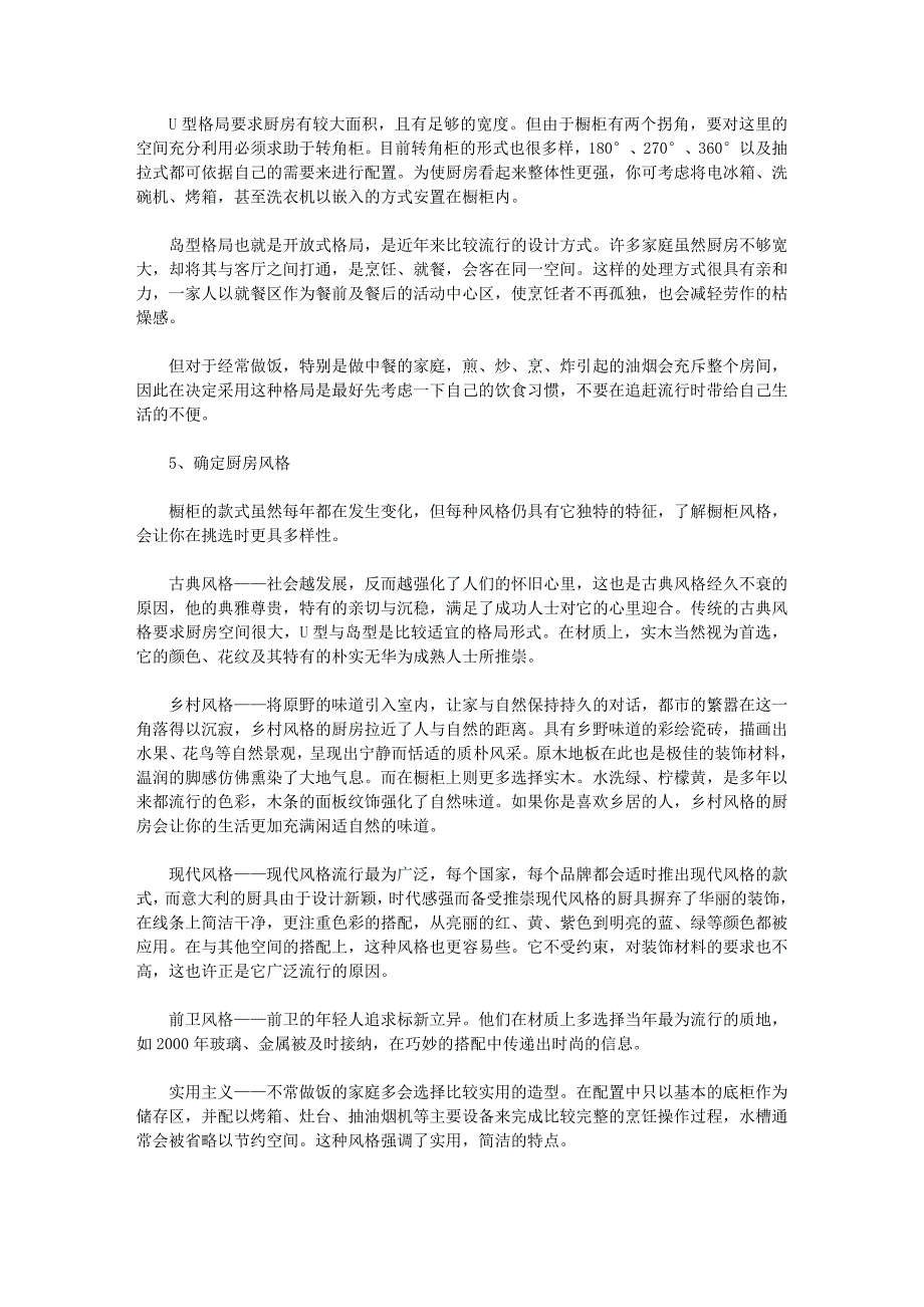 家庭橱柜选购步骤全攻略.doc_第3页