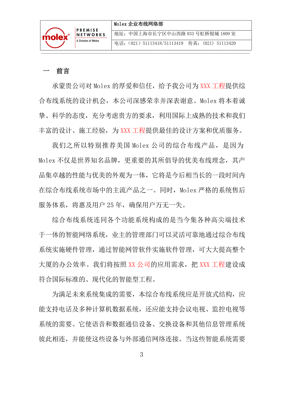 MOLEX综合布线方案.doc_第3页