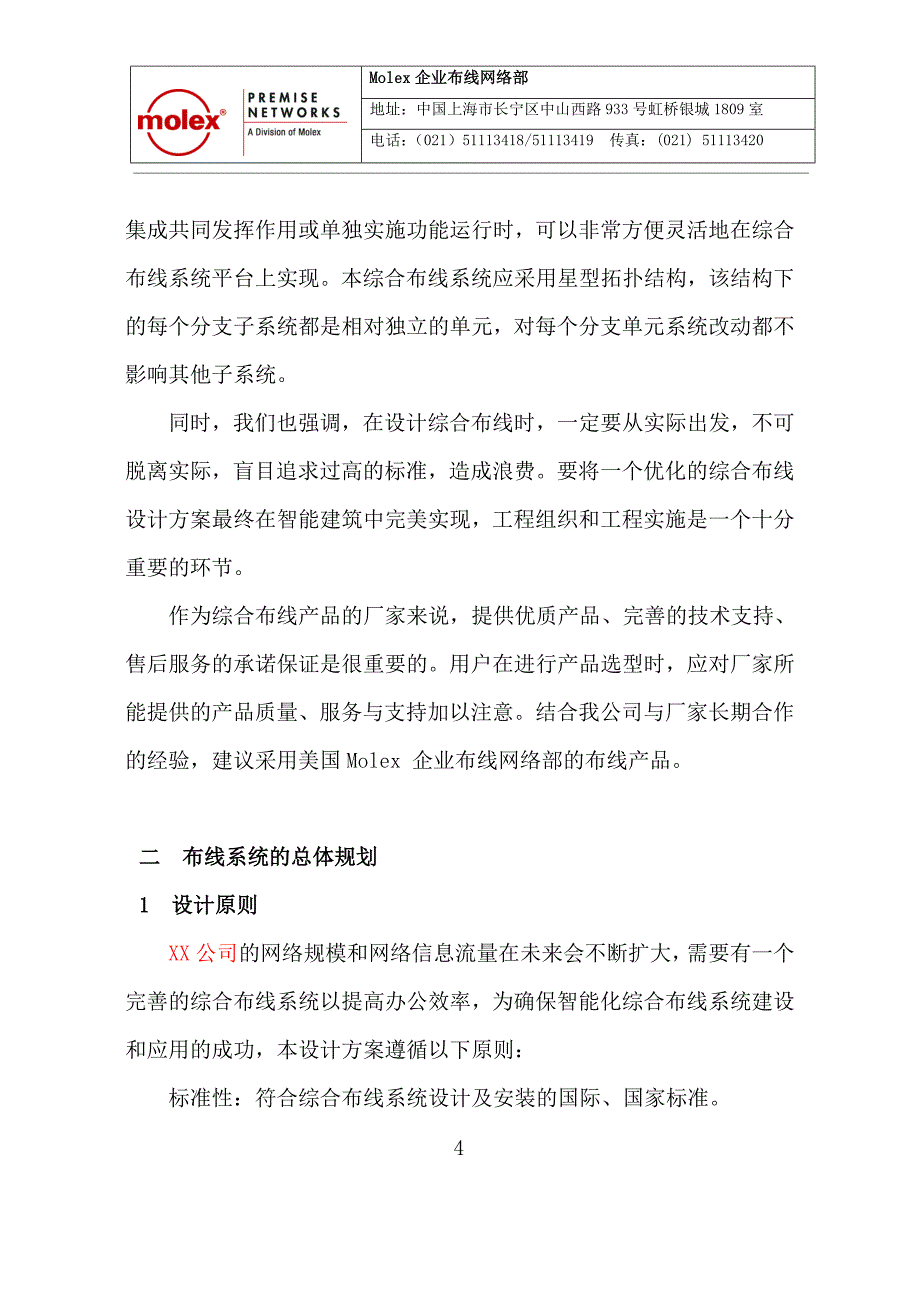 MOLEX综合布线方案.doc_第4页