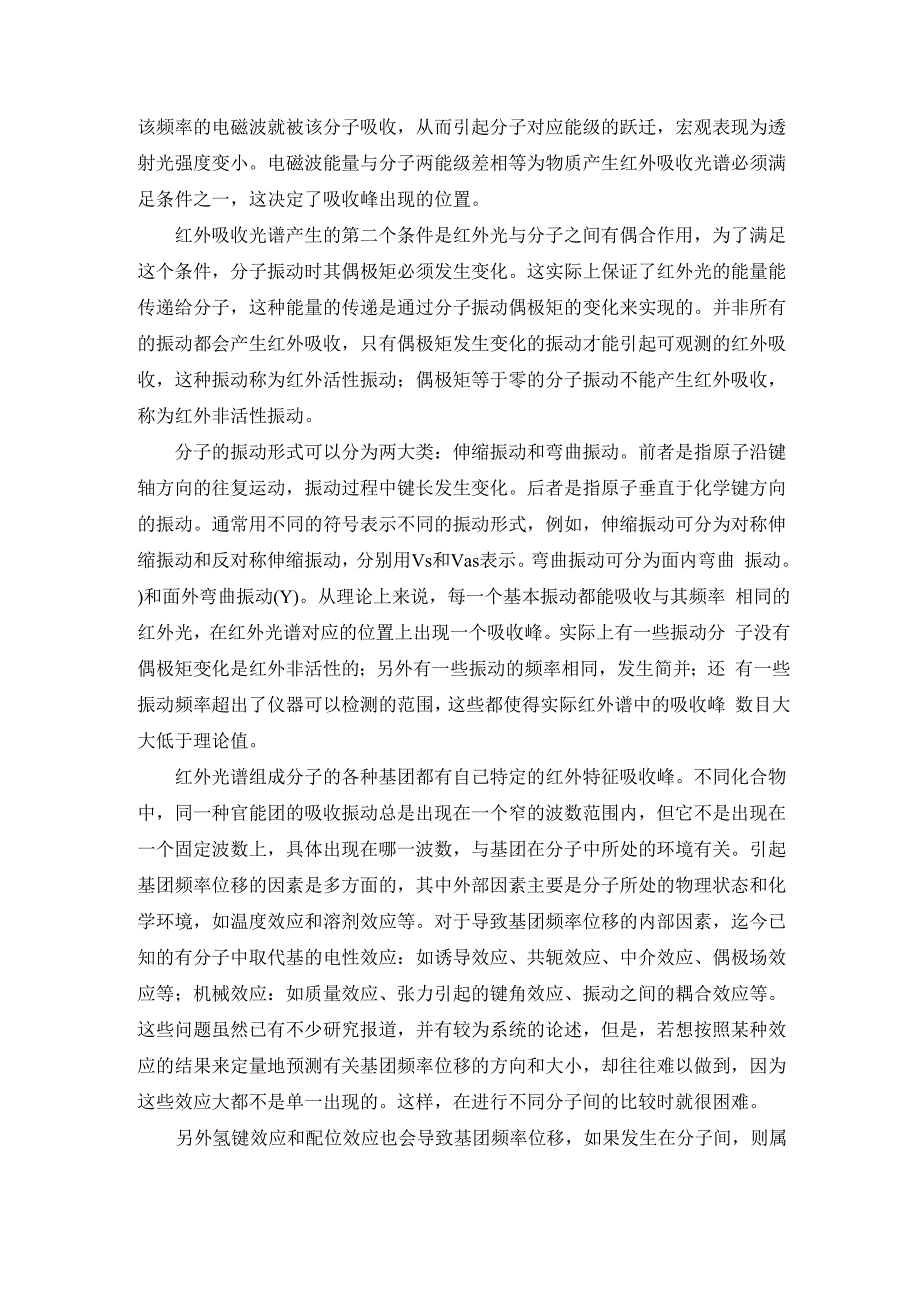 聚合物的表征概述_第4页