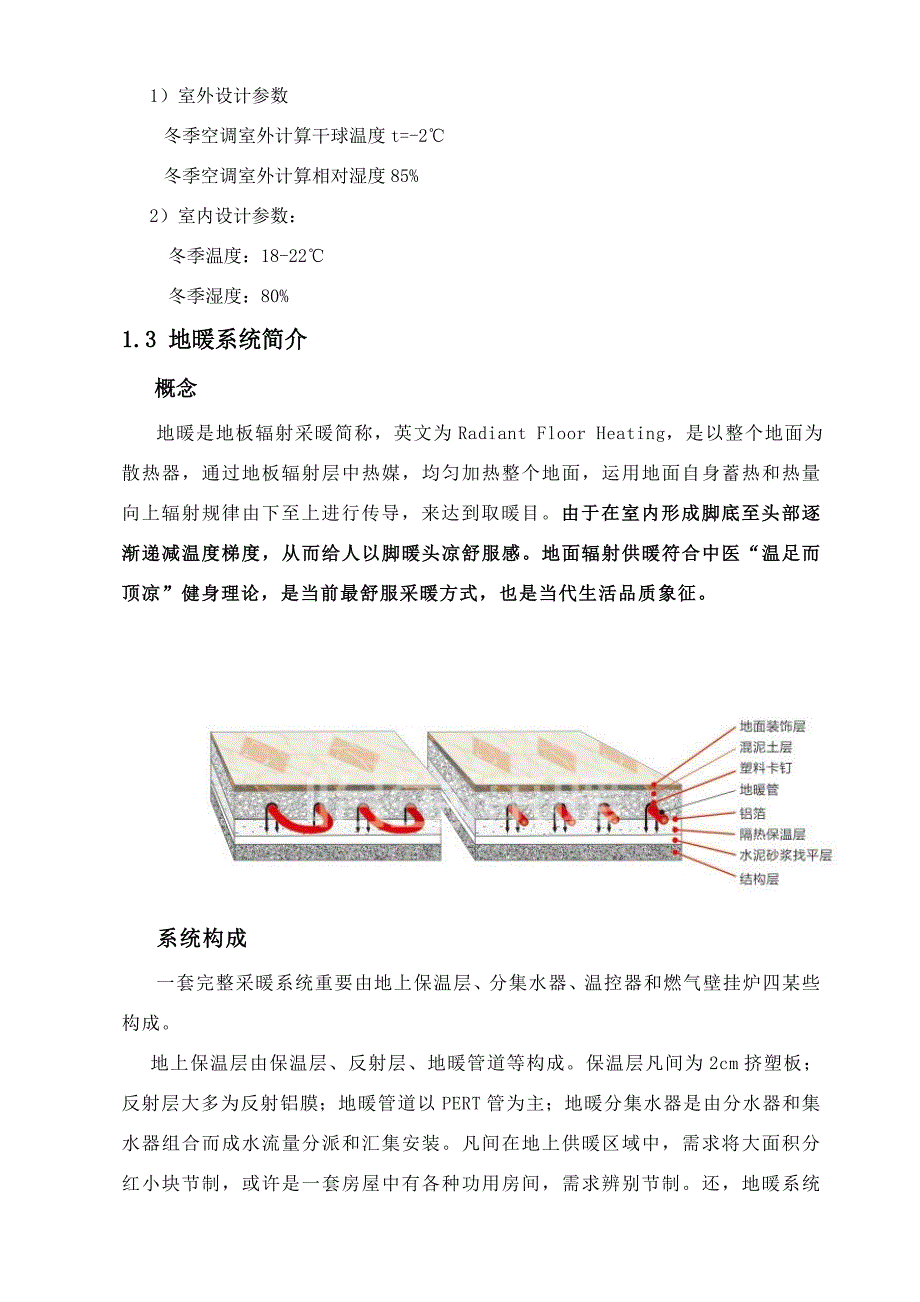 别墅地暖方案书模板样本.doc_第4页