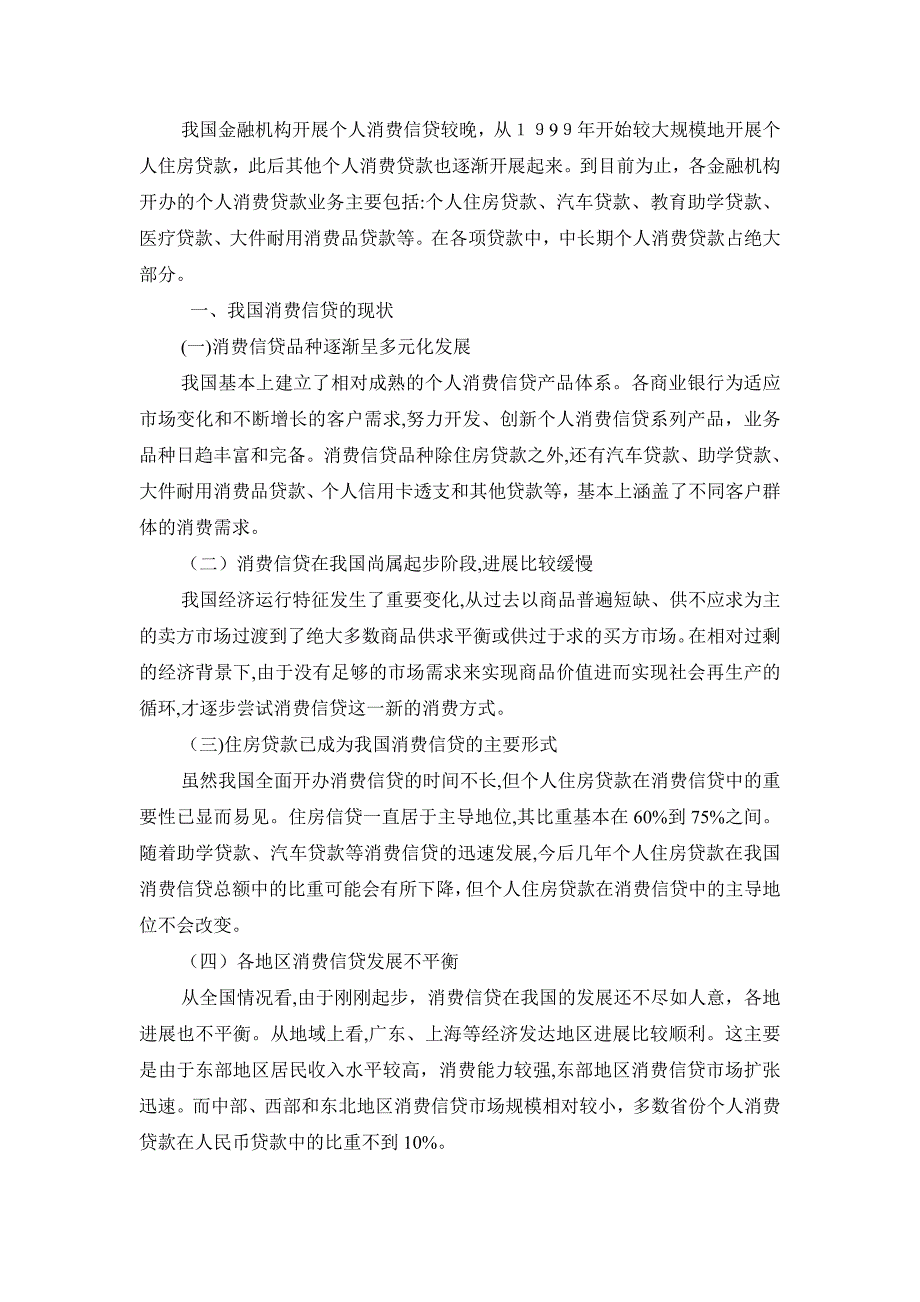 商业银行消费信贷的风险分析_第5页