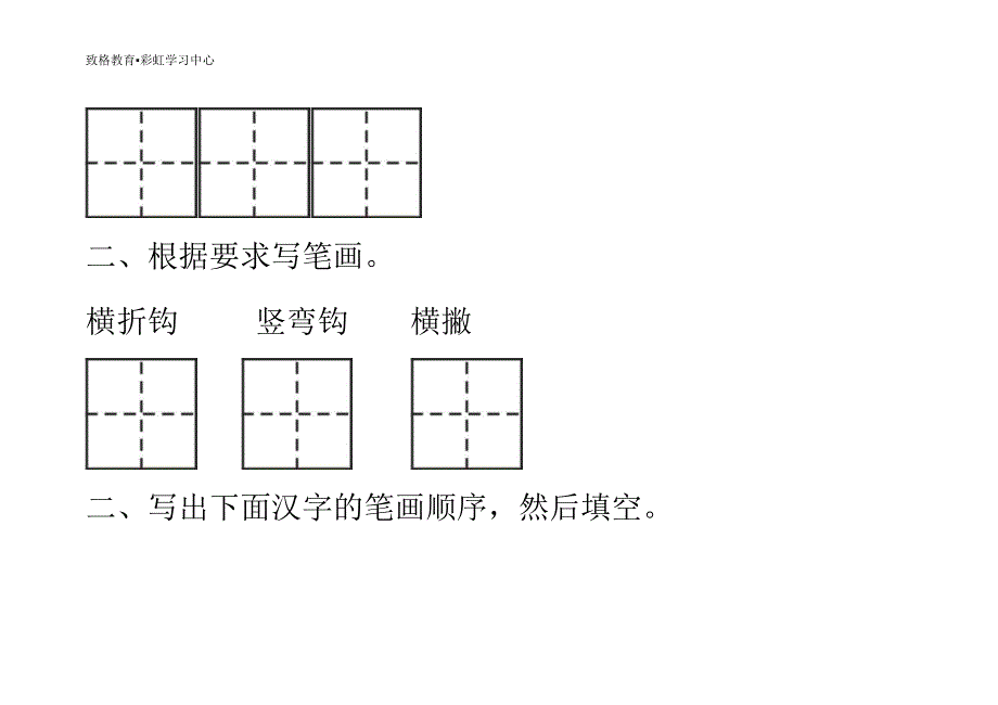 幼小衔接识字考试.docx_第3页