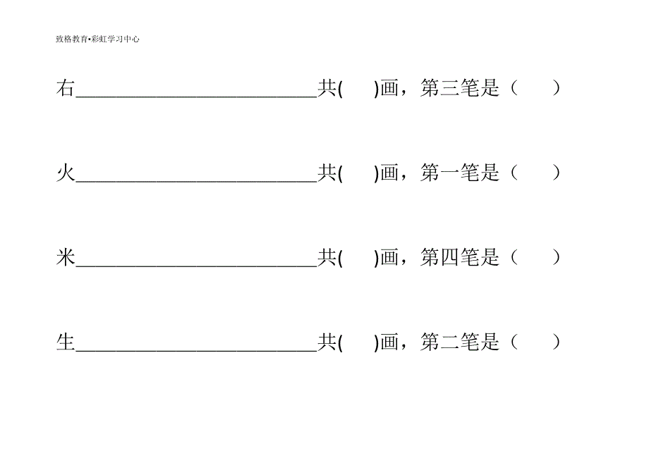 幼小衔接识字考试.docx_第4页