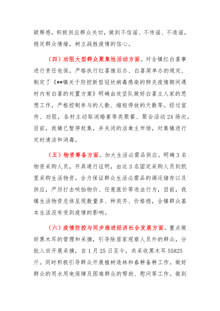 2021年乡镇常态化(加强)疫情防控和疫苗接种工作情况汇报2篇_第3页