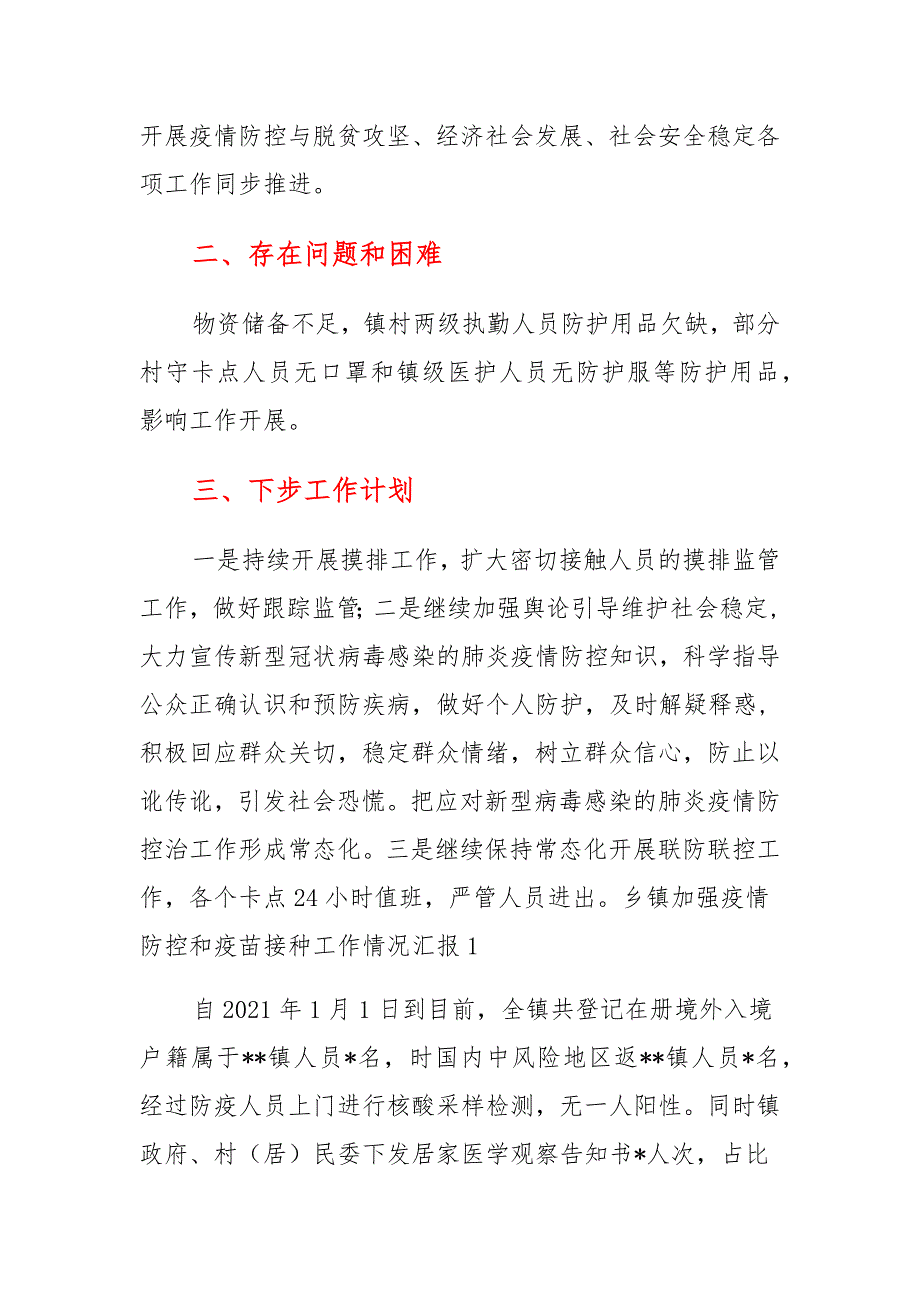 2021年乡镇常态化(加强)疫情防控和疫苗接种工作情况汇报2篇_第4页