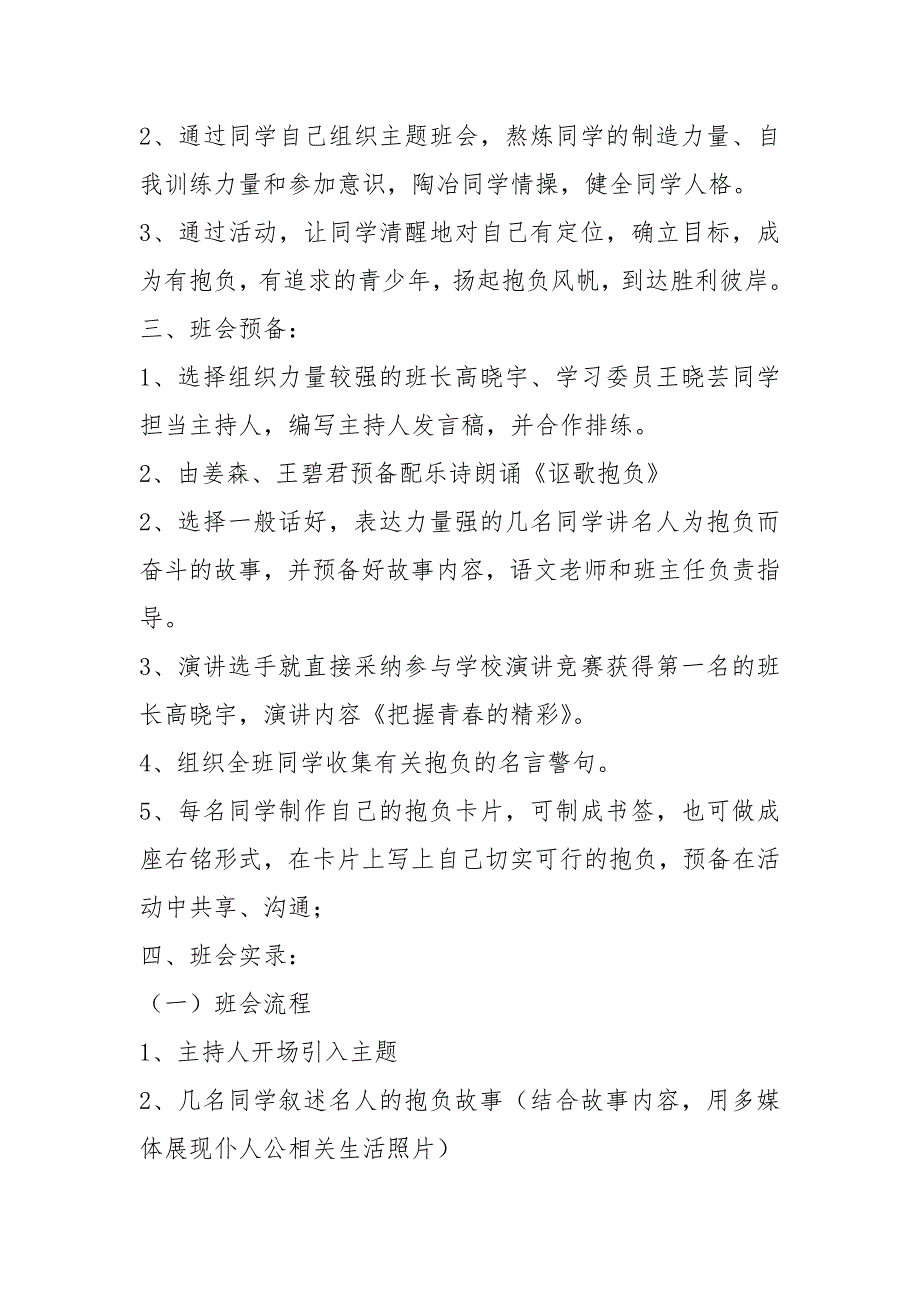 扬起抱负的风帆_初四“扬起抱负风帆——努力学习把握今日”主题班会.docx_第2页