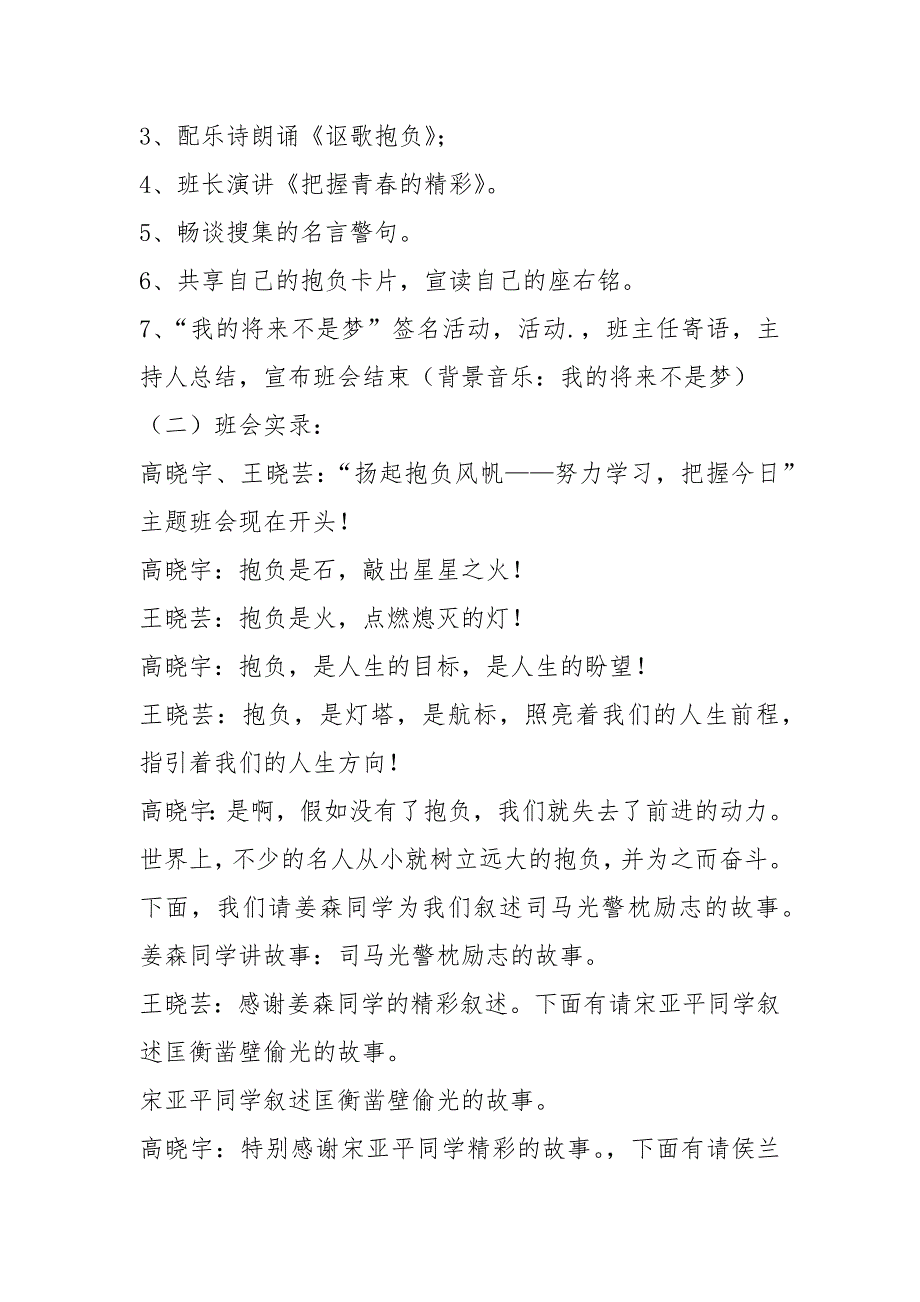 扬起抱负的风帆_初四“扬起抱负风帆——努力学习把握今日”主题班会.docx_第3页