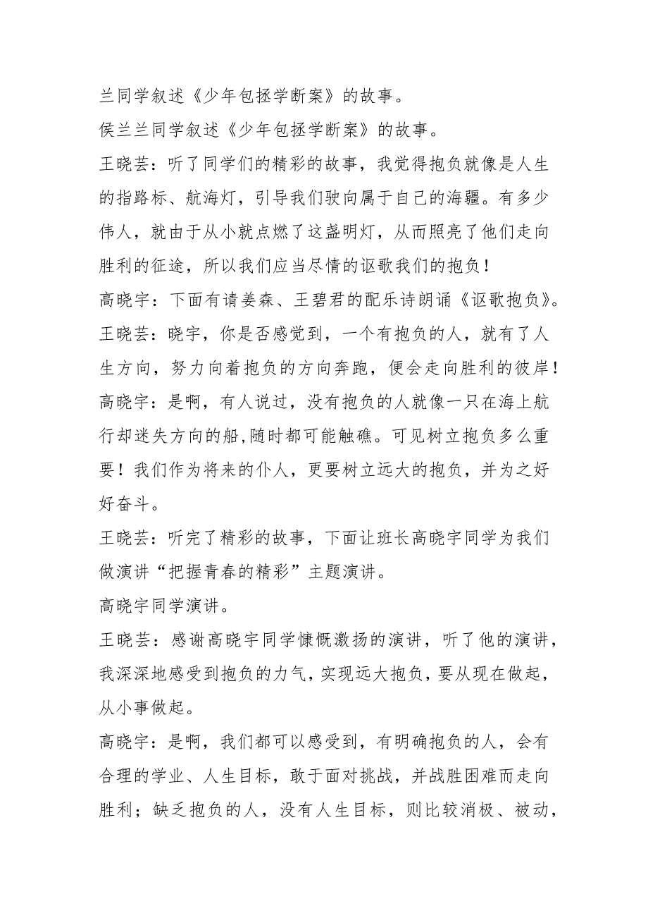 扬起抱负的风帆_初四“扬起抱负风帆——努力学习把握今日”主题班会.docx_第4页