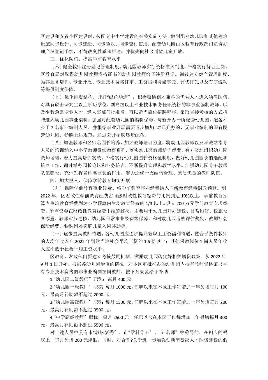 关于加快宁波江东区学前教育改革与发展的实施意见政策指导_第2页