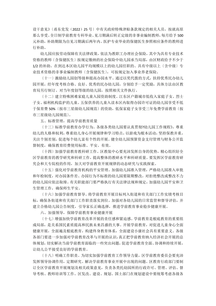 关于加快宁波江东区学前教育改革与发展的实施意见政策指导_第3页