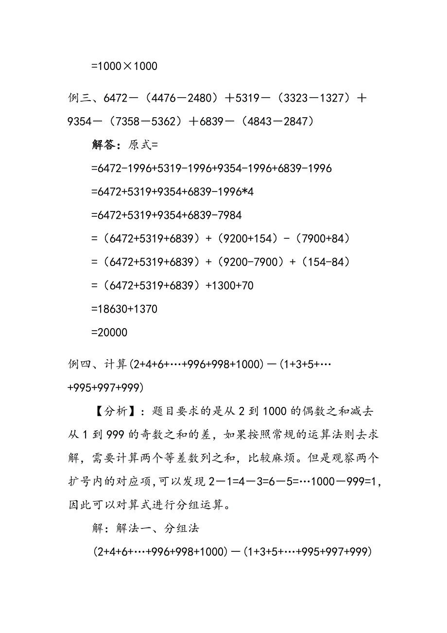 四年级下册数学简便运算经典思维扩展题例题精讲_第2页