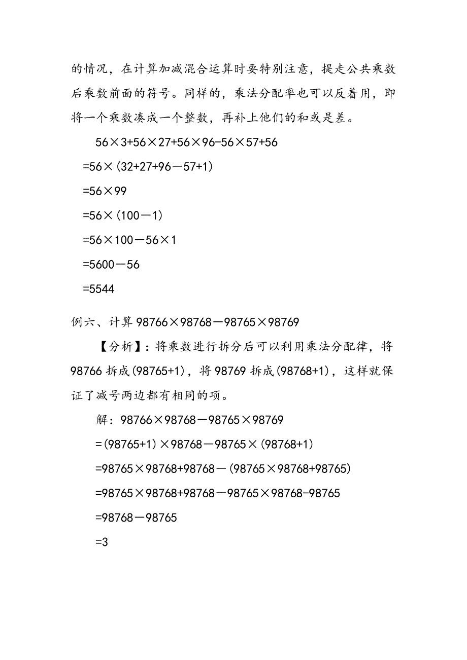 四年级下册数学简便运算经典思维扩展题例题精讲_第4页