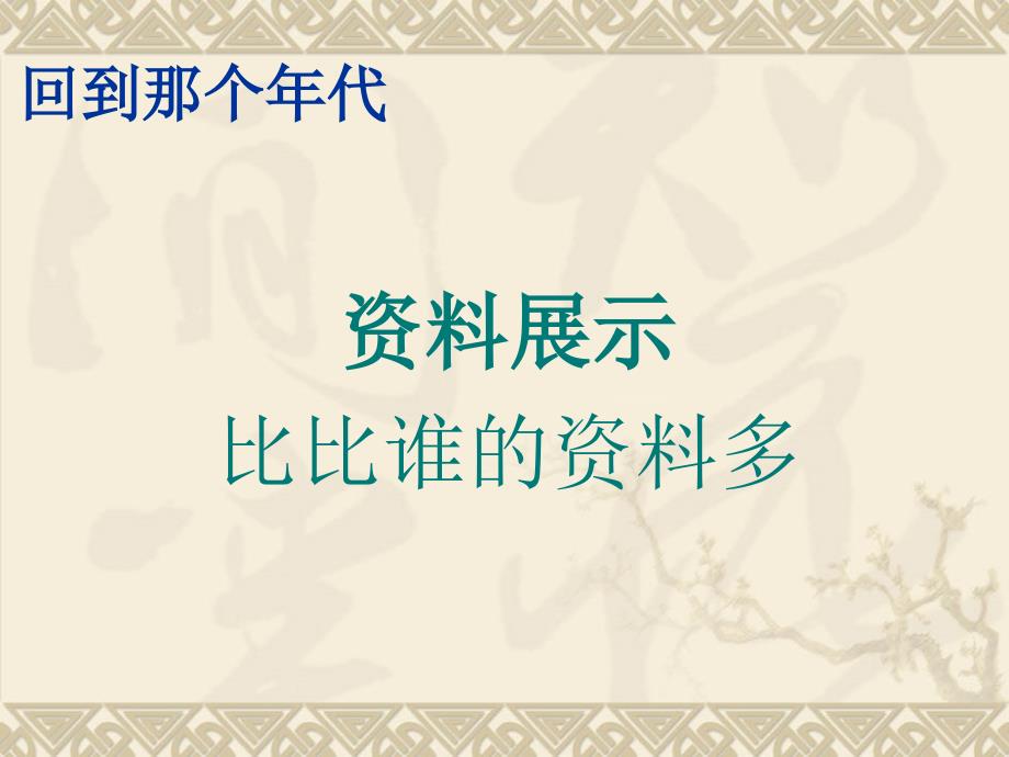 苏教版初中九年级上册语文课件《故乡》_第2页