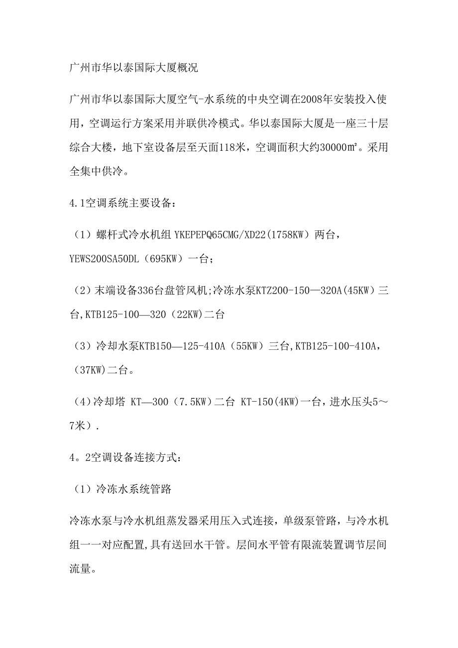 电工技师论文 (3)_第4页