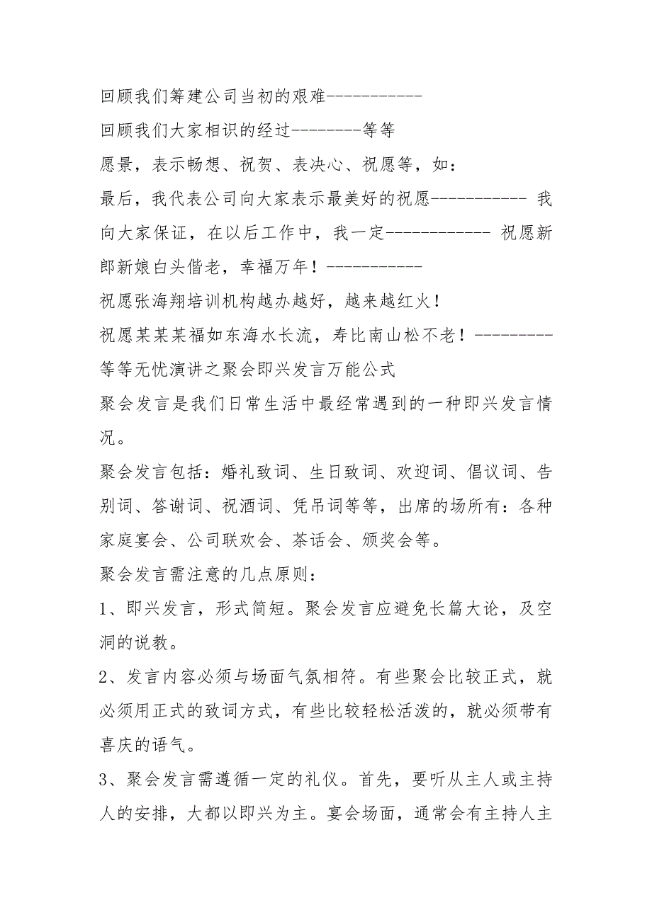 会议发言公式范文_第3页