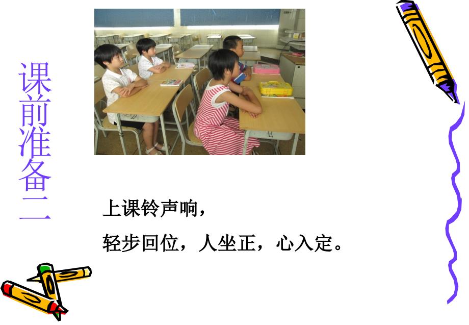 入学教育课件_第3页