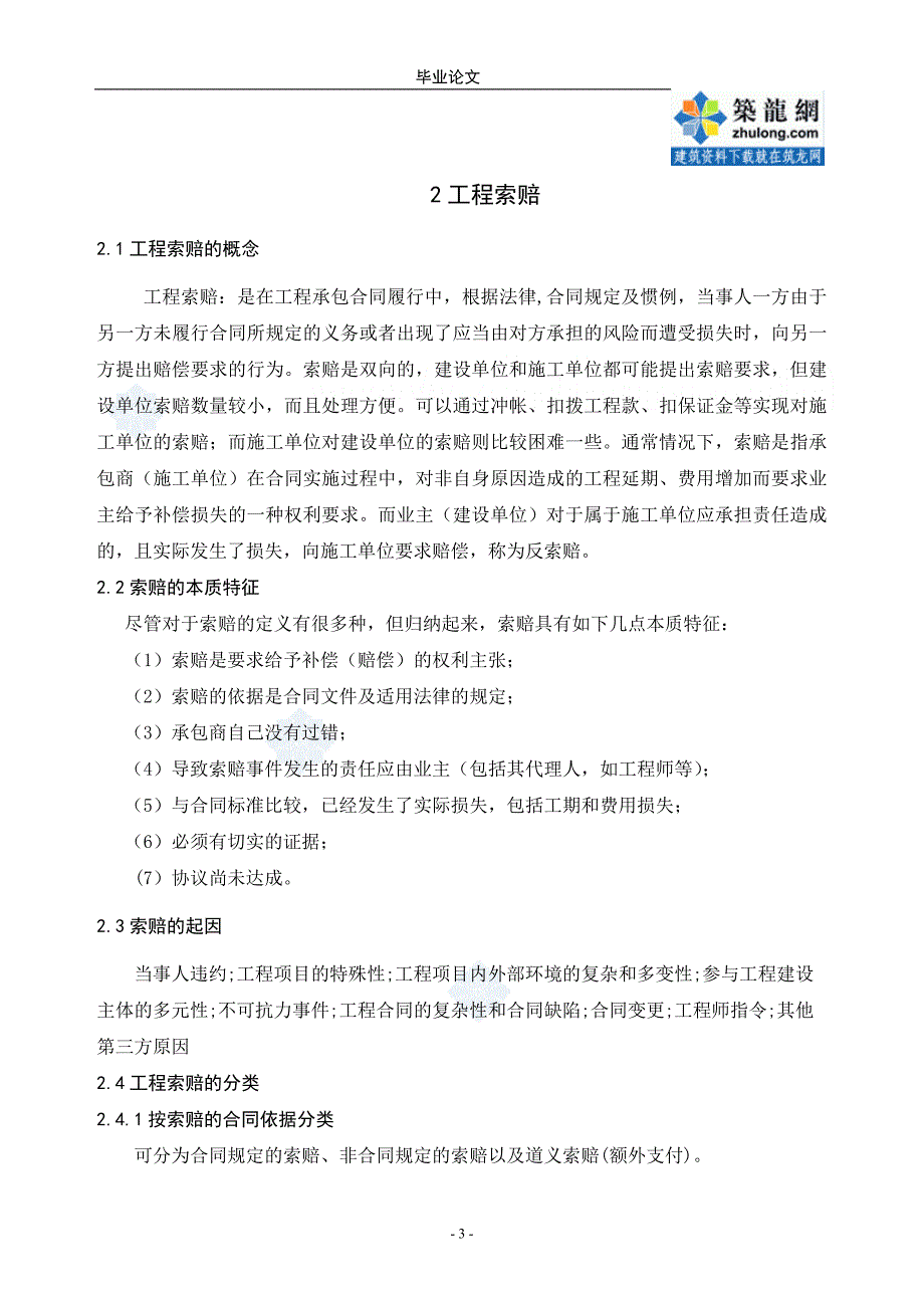 工程索赔和控制及其费用的确定_第3页