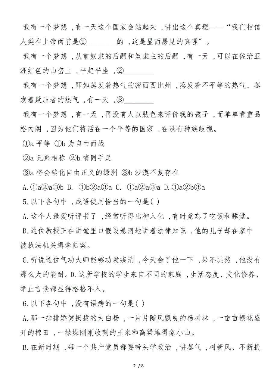 《我有一个梦想》课堂测试卷_第2页