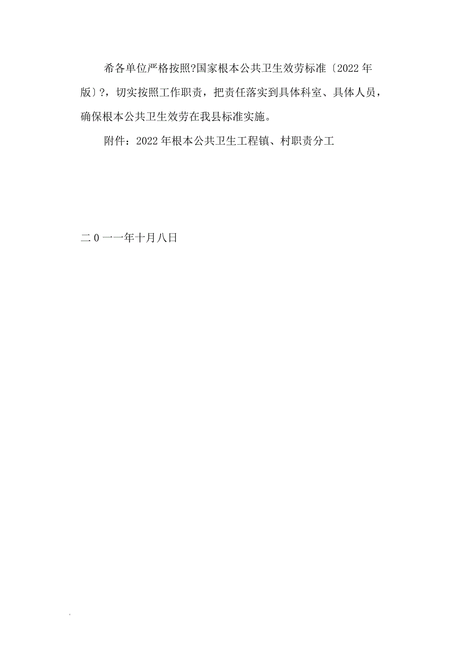 县卫生局关于进一步明确国家基_第3页